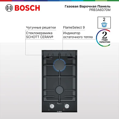 Варочная панель газовая Bosch PRB3A6D70M, конфорок - 2 шт, стеклокерамика, электроподжиг, газ-контроль, черный