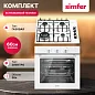 Комплект встраиваемой бытовой техники Simfer S69W571, варочная панель и духовой шкаф