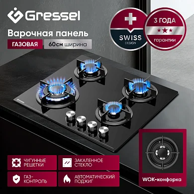 Газовая варочная панель GRESSEL U60N41S000 60 см, закаленное стекло, WOK-конфорка, автоматический розжиг, газ-контроль, чугунные решетки