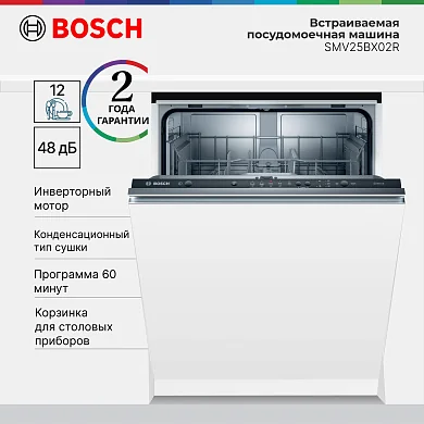 Встраиваемая посудомоечная машина Bosch SMV25BX02R, расход воды - 10.5 л, кол-во комплектов - 12, защита от протечек