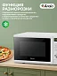 Микроволновая печь Ardo 20 л MEA20-EW2, таймер, мощность 700 Вт