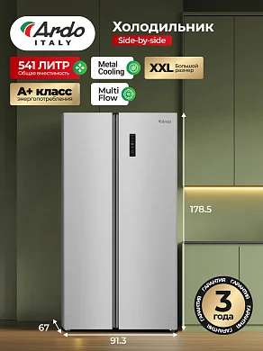 Холодильник Ardo RTH791541EX2 Side-by-Side, No Frost, А+, объём 541 л, зона свежести, LED-подсветка