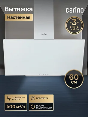 Настенная вытяжка CARINO C8614SM 60см, 3 скорости, сенсорное управление, режим рециркуляции, белая