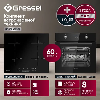 Комплект бытовой техники GRESSEL U66I58S84S01 (духовой шкаф 60см и варочная панель индукционная 60см)