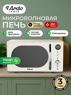 Микроволновая печь Ardo MNZ20-ERC2, 20 л, 700 Вт, таймер, подсветка, 7 авторежимов разогрева и разморозки
