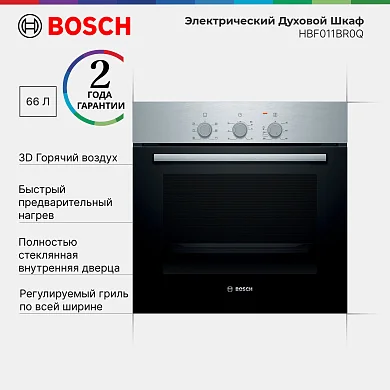 Электрический духовой шкаф  Bosch HBF011BR0Q 66 л, гриль, конвекция, 5 режимов нагрева, 3D-горячий воздух, серебристый