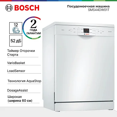Посудомоечная машина Bosch SMS44DW01T