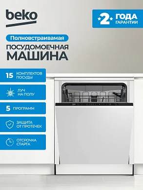 Встраиваемая посудомоечная машина Beko BDIN15531, полноразмерная, ширина 59.8см, полновстраиваемая, загрузка 15 комплектов
