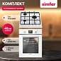 Комплект встраиваемой бытовой техники Simfer S49W470 (варочная панель и духовой шкаф)