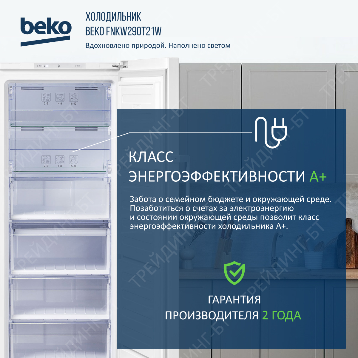 Морозильный шкаф beko rfnk290t21w инструкция