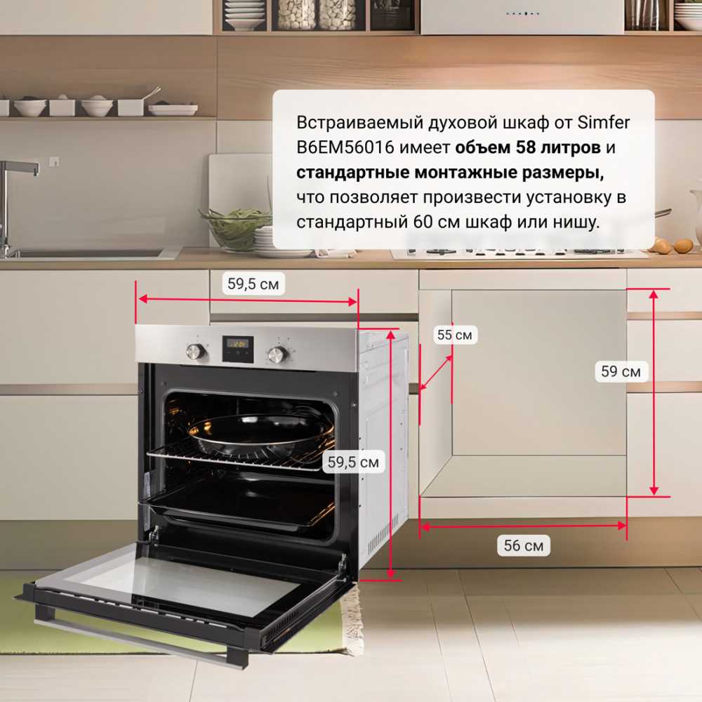 Духовой шкаф Simfer b6eb13001