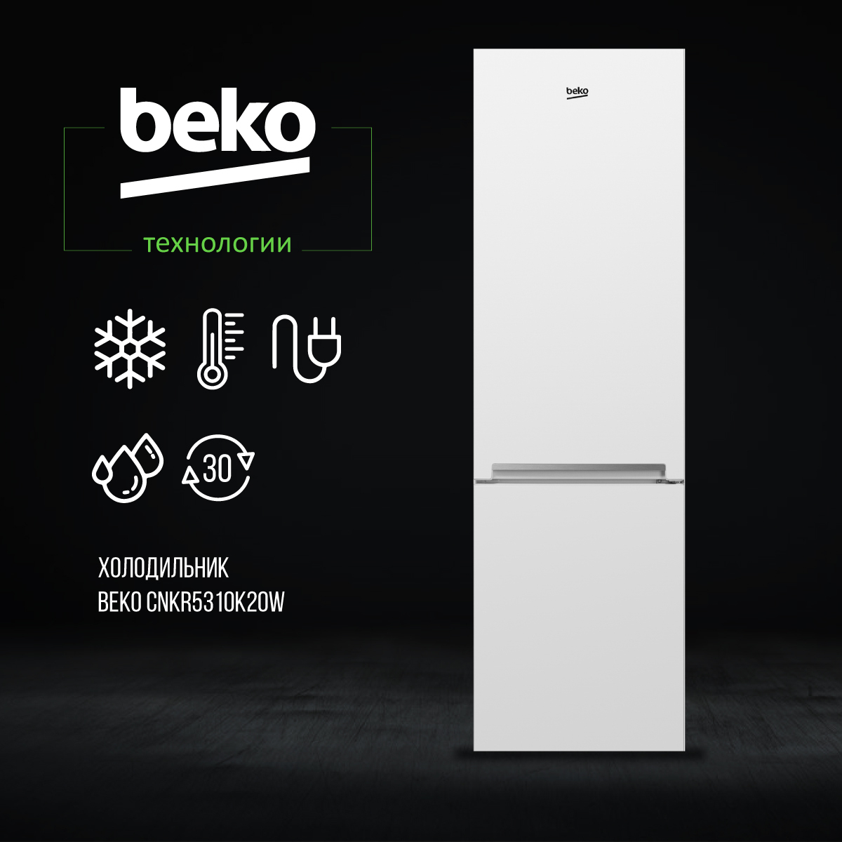 Москва Купить Холодильник Beko Cnkr 5310k20 W